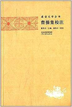 曹操集校注
