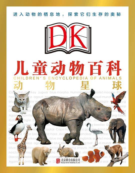 DK儿童动物百科：动物星球