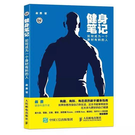 健身笔记