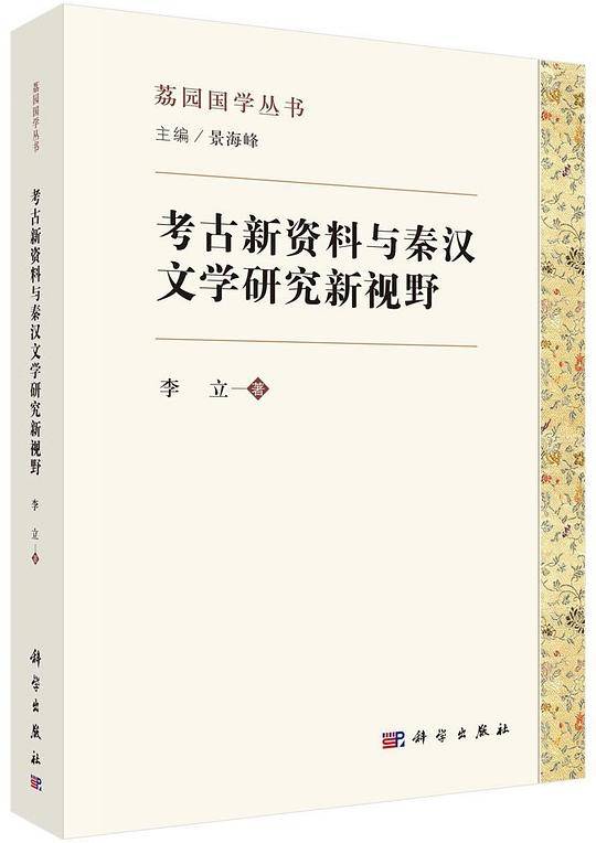 考古新资料与秦汉文学研究新视野