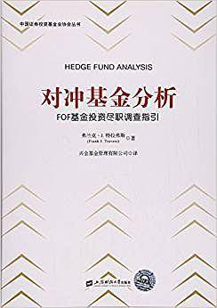 对冲基金分析