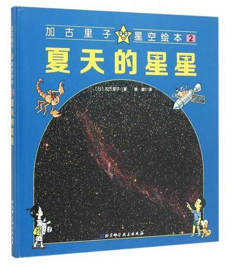 夏天的星星
