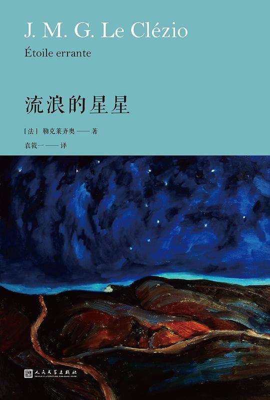 流浪的星星