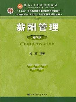 薪酬管理