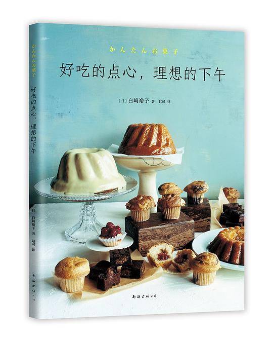 好吃的点心，理想的下午