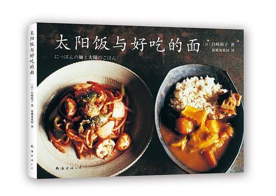 太阳饭与好吃的面