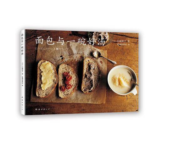 面包与一碗好汤