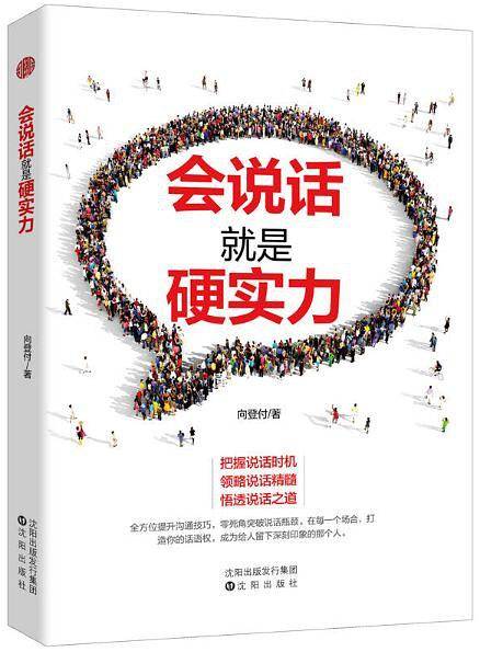 会说话就是硬实力