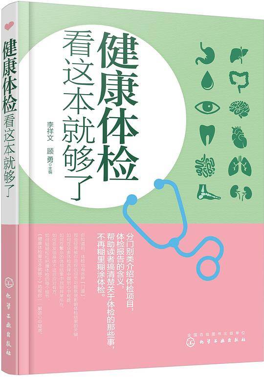 健康体检看这本就够了