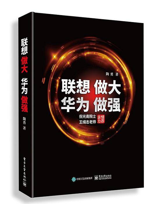 联想做大 华为做强