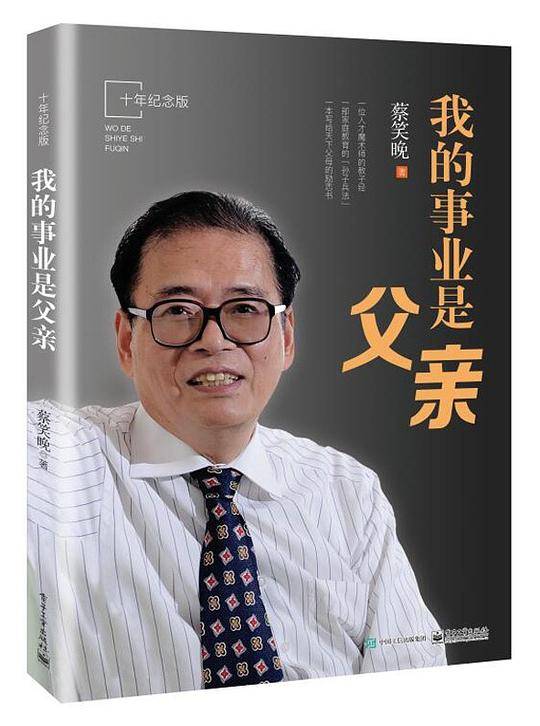 我的事业是父亲（十年纪念版）