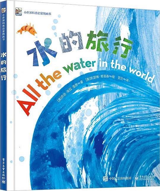 水的旅行