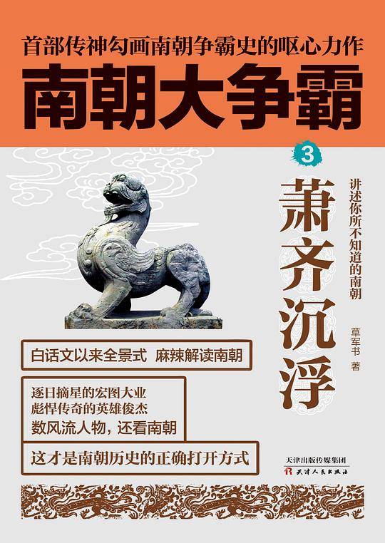 南朝大争霸3