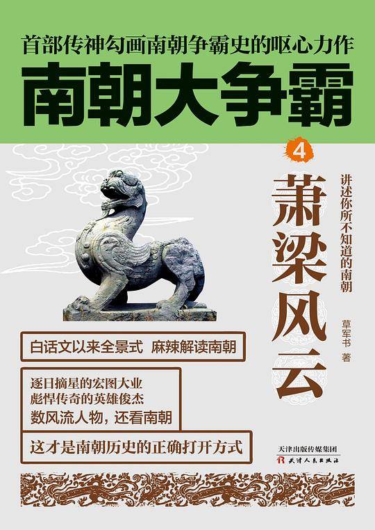南朝大争霸4