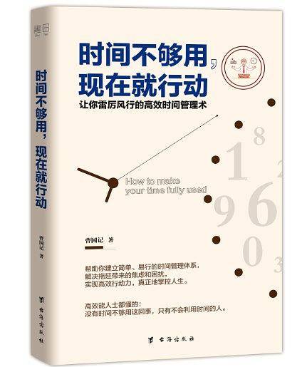 时间不够用，现在就行动