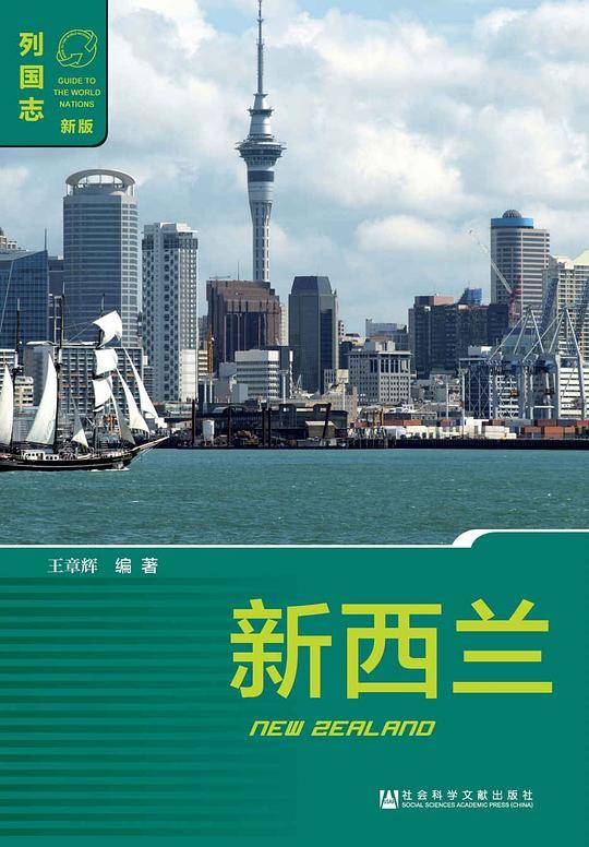新西兰