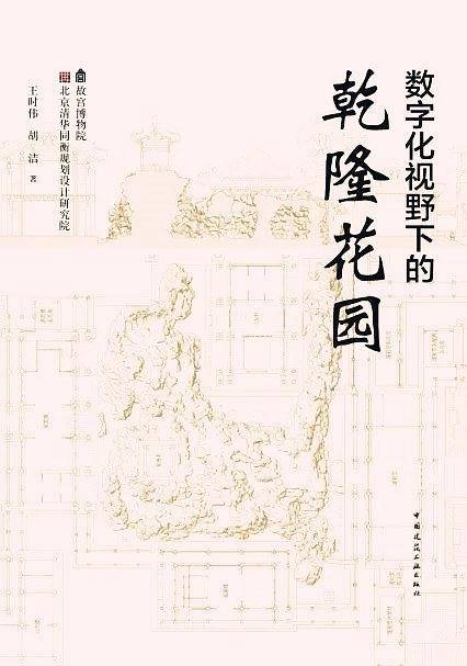 数字化视野下的乾隆花园