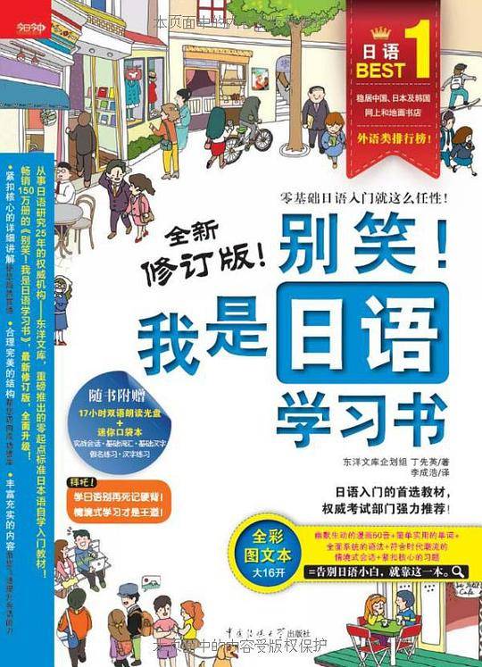 别笑！我是日语学习书（全新修订版）