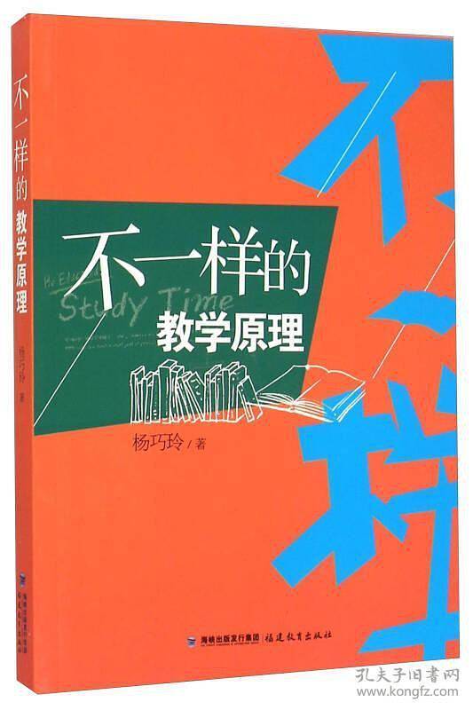 不一样的教学原理