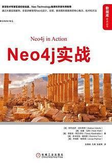 Neo4j 实战