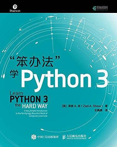 笨办法学 Python 3