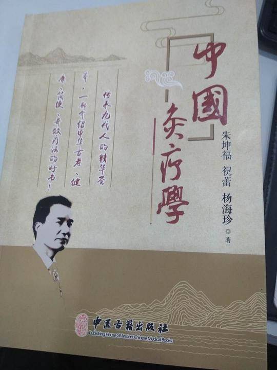 中国灸疗学
