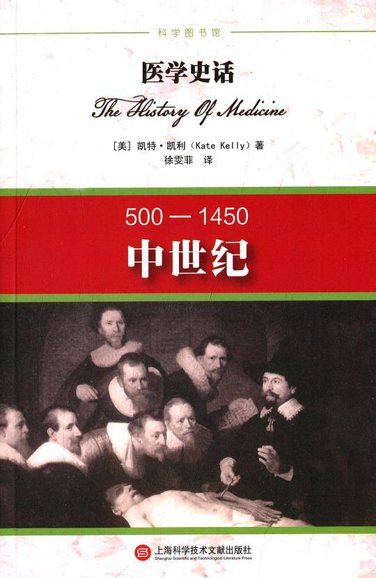 医学史话：中世纪