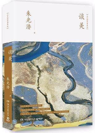 谈美入选教育部中小学生阅读指导目录