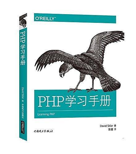 PHP学习手册