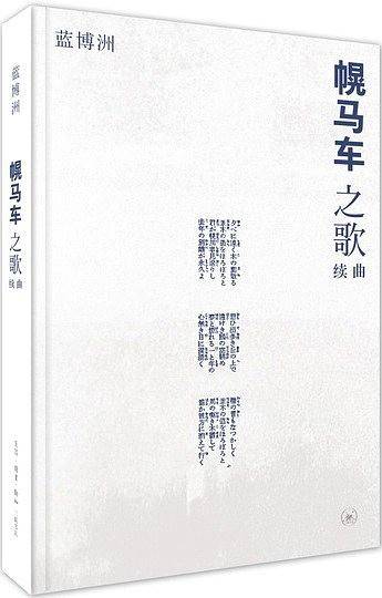 幌马车之歌续曲