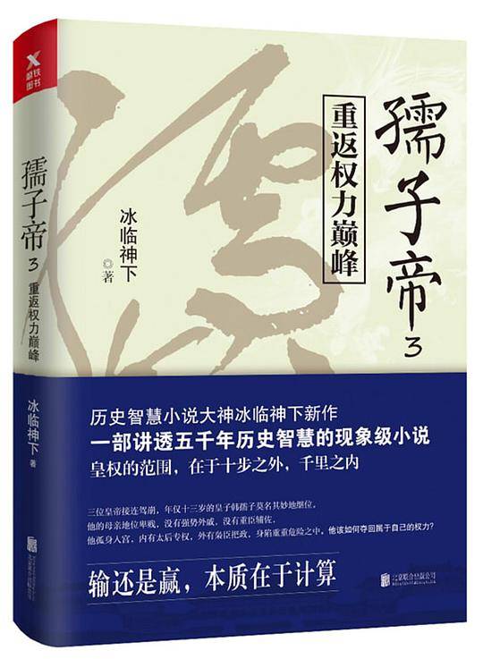 孺子帝.3