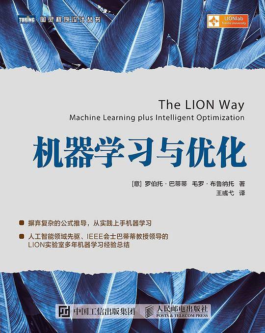 机器学习与优化