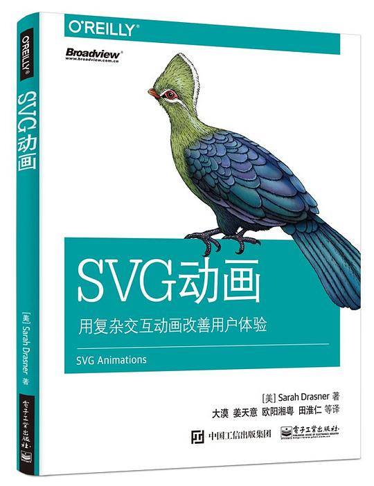 SVG动画