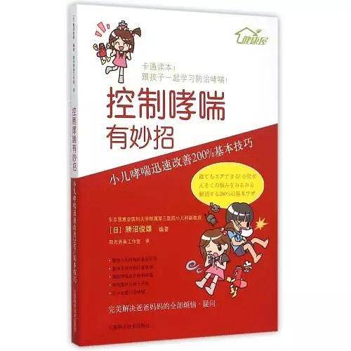 控制哮喘有妙招