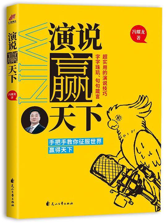 演说赢天下