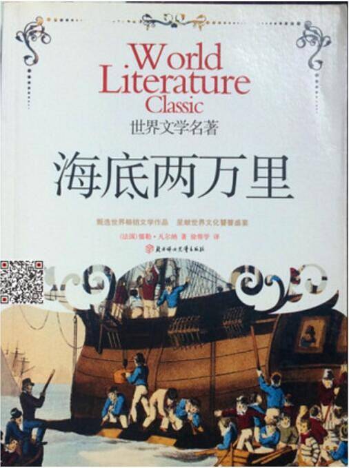 海底两万里