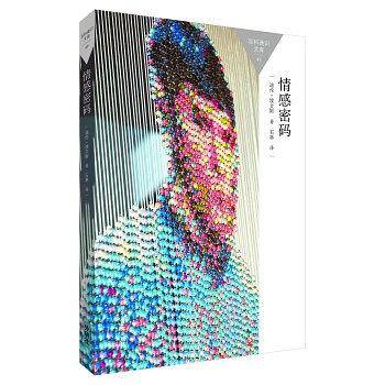 情感密码
