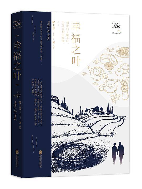 幸福之叶