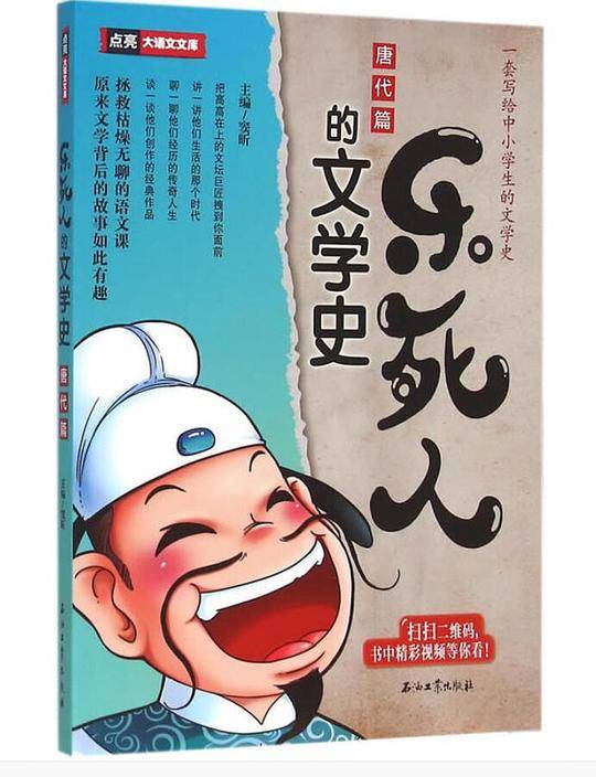 乐死人的文学史唐代篇