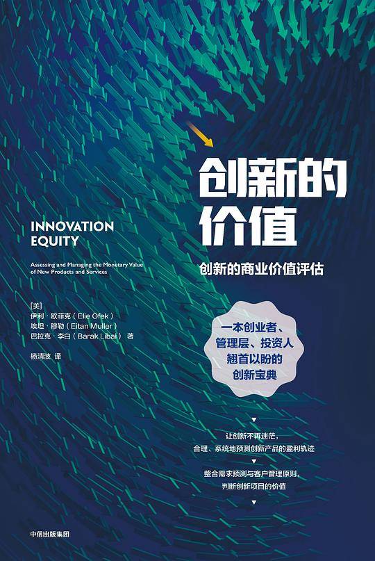 创新的价值