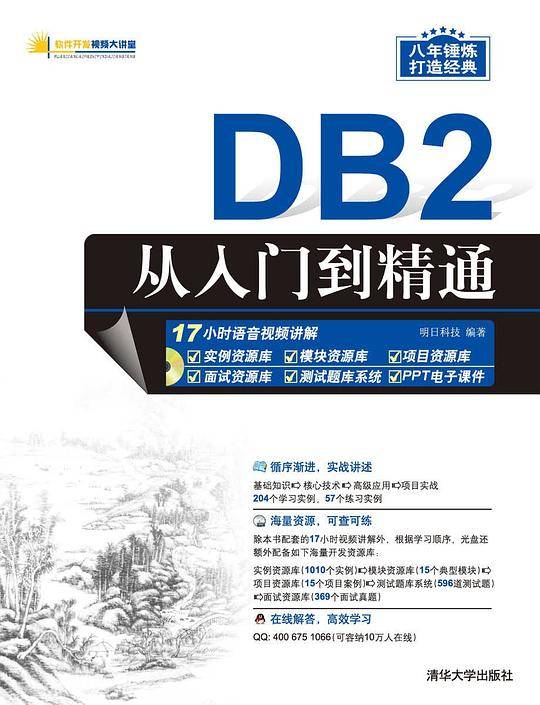 DB2从入门到精通