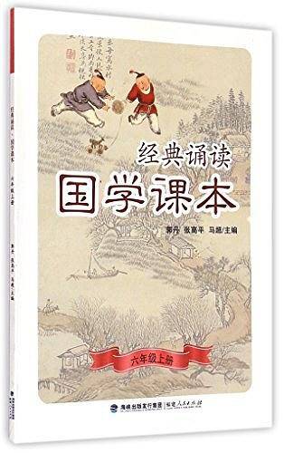 经典诵读・国学课本
