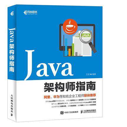 Java EE基础实用教程第三版