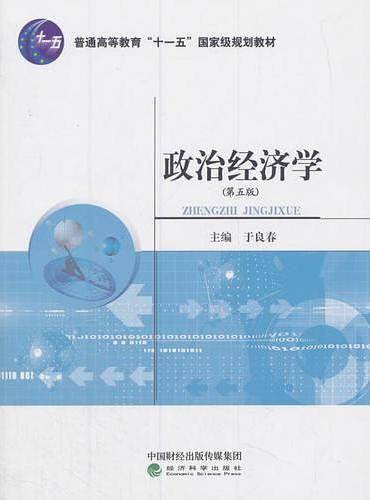 政治经济学