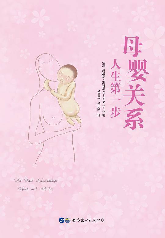 母婴关系