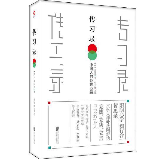 传习录