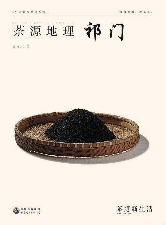 茶源地理 祁门