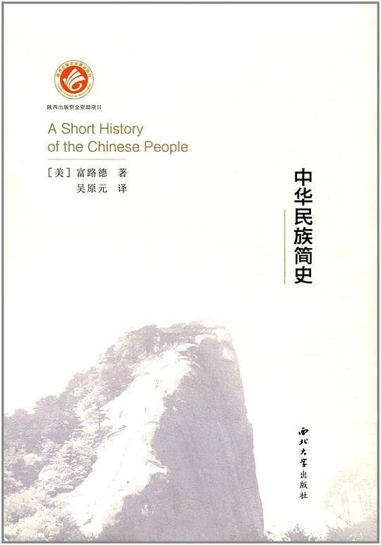 中华民族简史