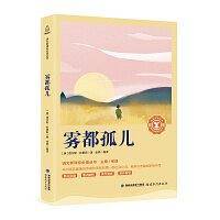 中小学生语文课外阅读奇遇经典文库-雾都孤儿