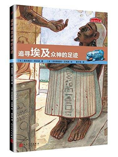 追寻埃及众神的足迹